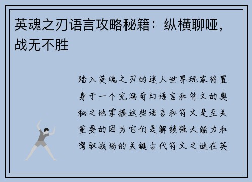 英魂之刃语言攻略秘籍：纵横聊哑，战无不胜
